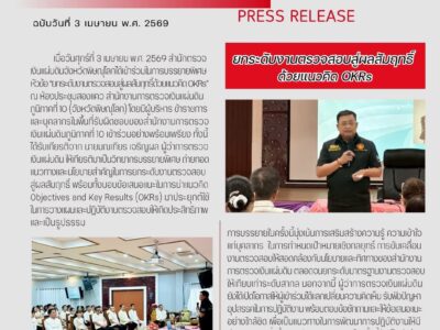 สตจ.พิษณุโลก ร่วมรับฟังการบรรยายพิเศษจากผู้ว่าการตรวจเงินแผ่นดิน